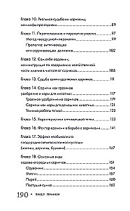 Огород без прополки. Лучшая стратегия в борьбе с сорняками