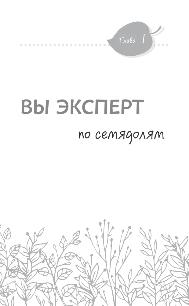 Огород без прополки. Лучшая стратегия в борьбе с сорняками