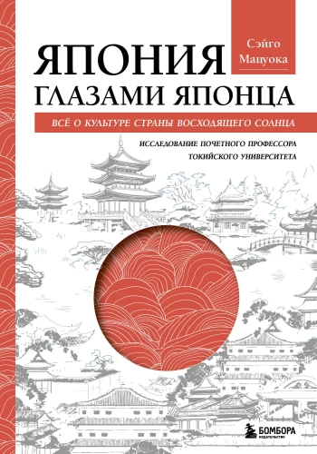 Japan Through the Eyes of a Japanese Person. All About the Culture of the Land of the Rising Sun