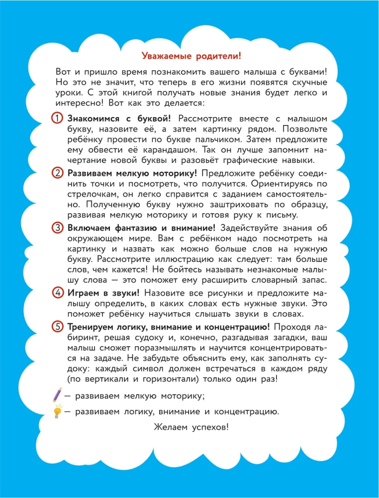 Alfabet: dla dzieci 5-7 lat