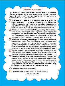Alfabet: dla dzieci 5-7 lat