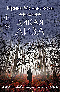 Dzikie Liza