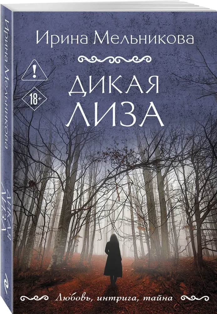 Dzikie Liza