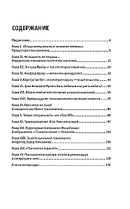 Психоанализ. Знания, которые не займут много места