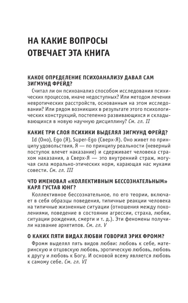 Психоанализ. Знания, которые не займут много места