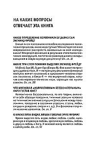 Психоанализ. Знания, которые не займут много места