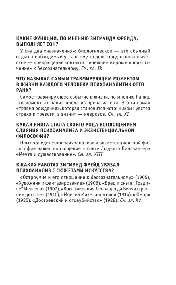 Психоанализ. Знания, которые не займут много места
