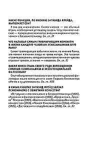 Психоанализ. Знания, которые не займут много места