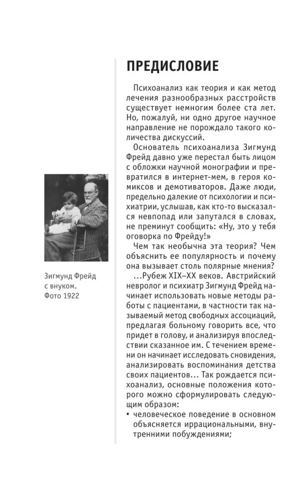 Психоанализ. Знания, которые не займут много места