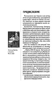 Психоанализ. Знания, которые не займут много места