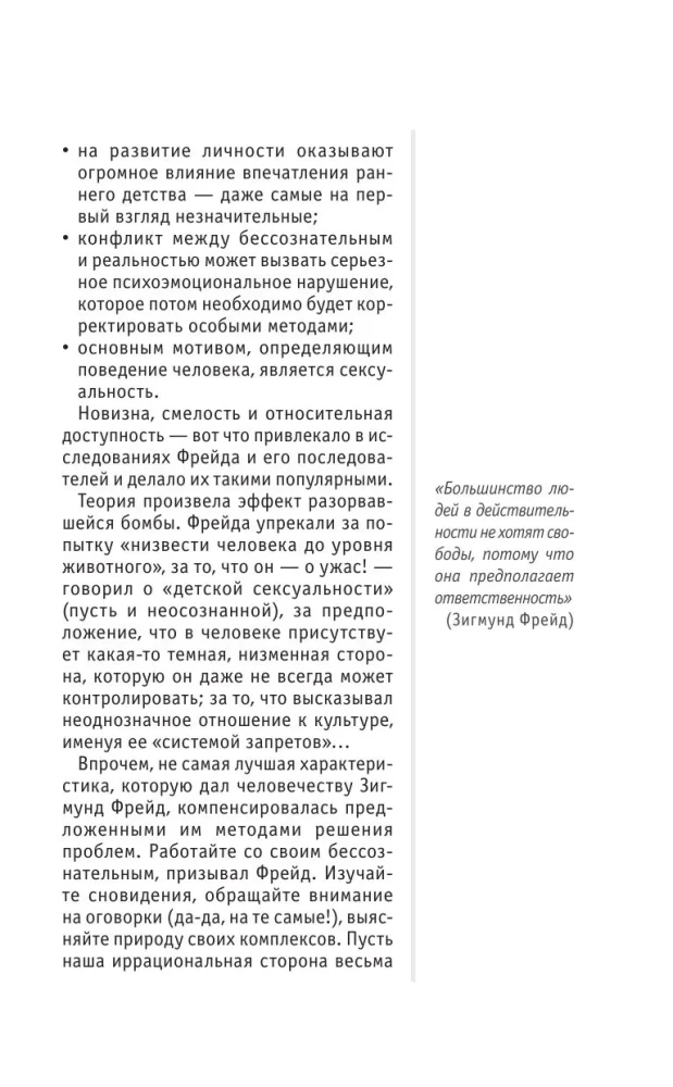 Психоанализ. Знания, которые не займут много места