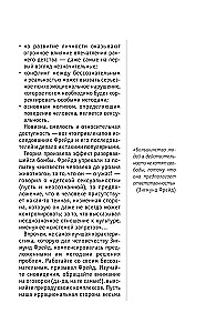 Психоанализ. Знания, которые не займут много места