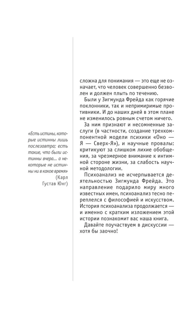 Психоанализ. Знания, которые не займут много места