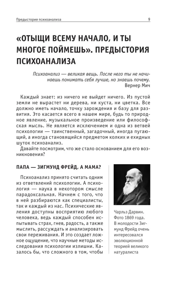 Психоанализ. Знания, которые не займут много места