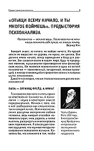 Психоанализ. Знания, которые не займут много места