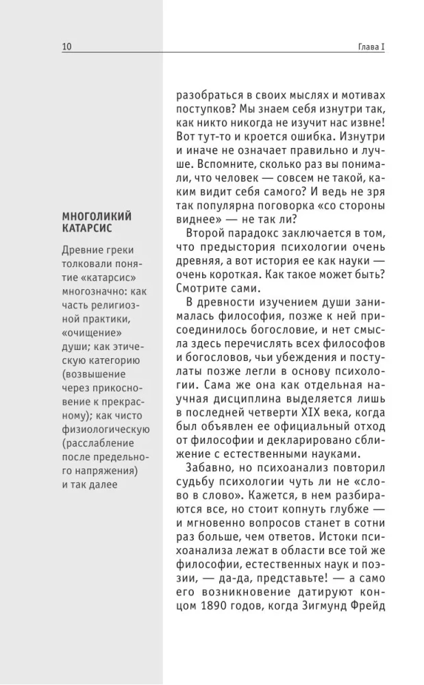 Психоанализ. Знания, которые не займут много места