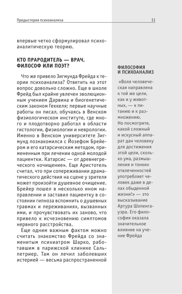 Психоанализ. Знания, которые не займут много места