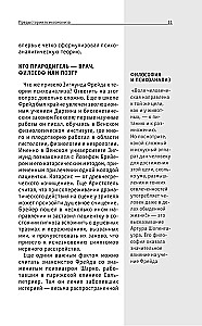 Психоанализ. Знания, которые не займут много места