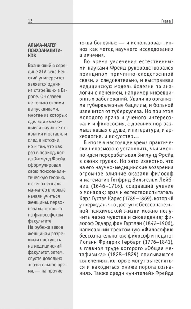 Психоанализ. Знания, которые не займут много места