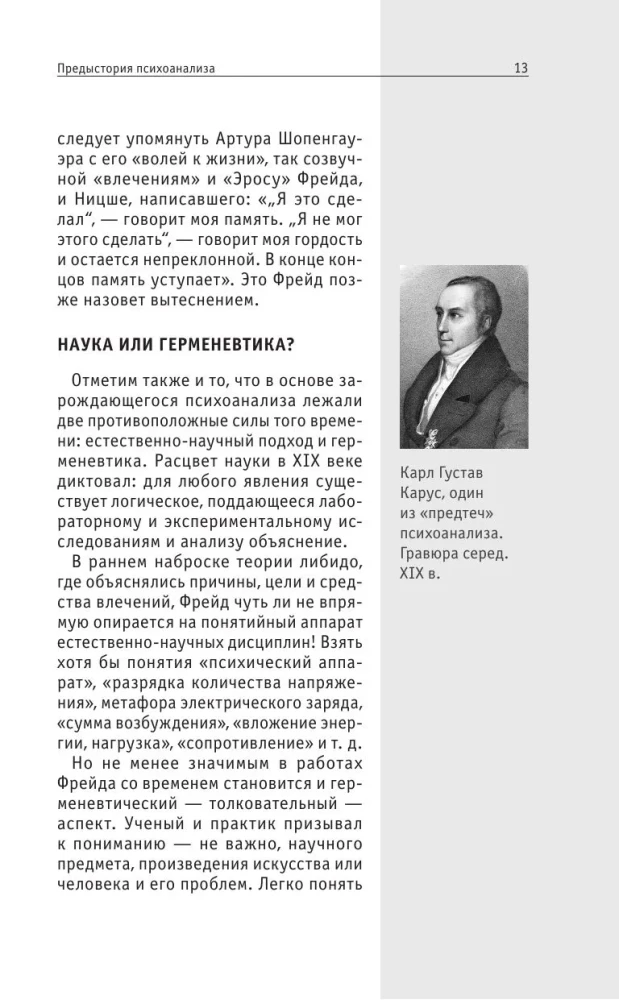 Психоанализ. Знания, которые не займут много места