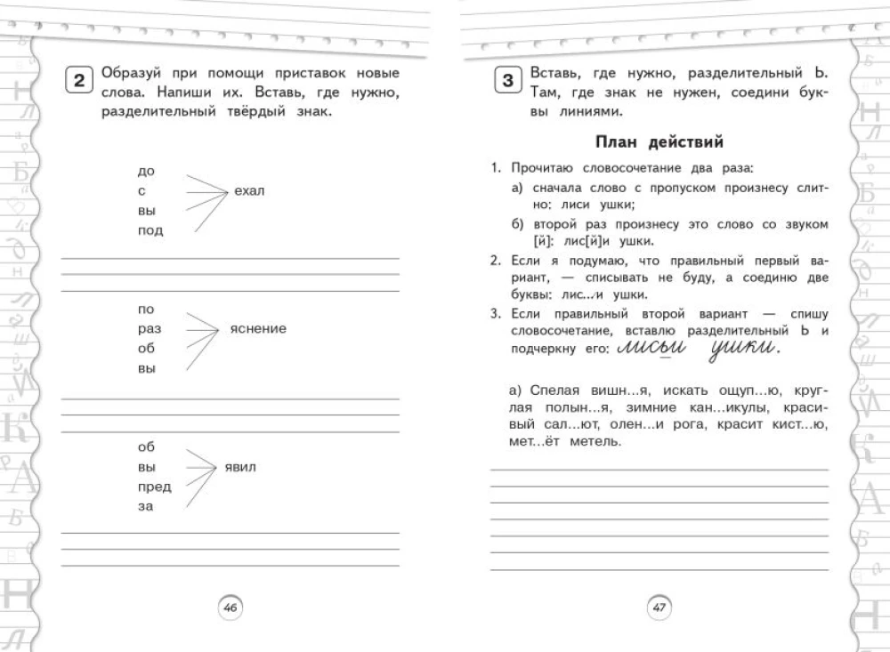 Тренажер по русскому языку. 2 класс