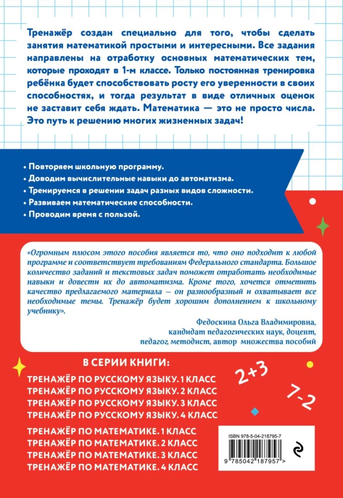 Math Trainer. Grade 1
