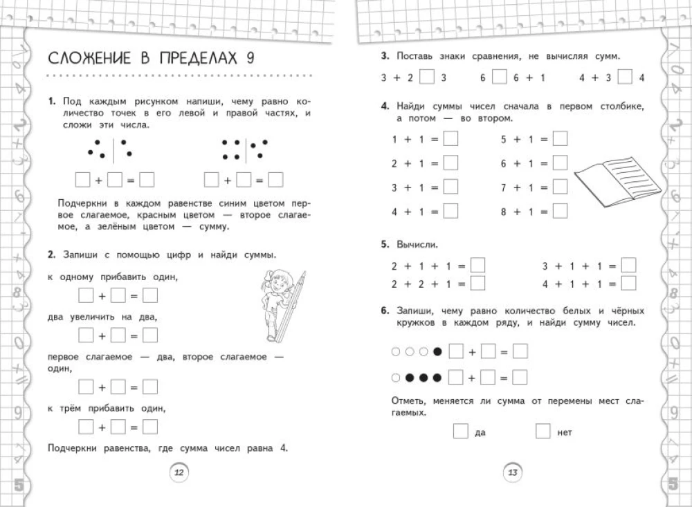 Math Trainer. Grade 1