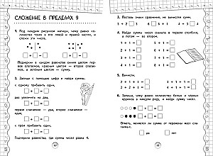 Math Trainer. Grade 1