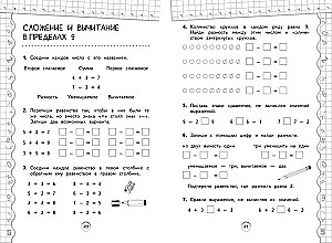 Math Trainer. Grade 1