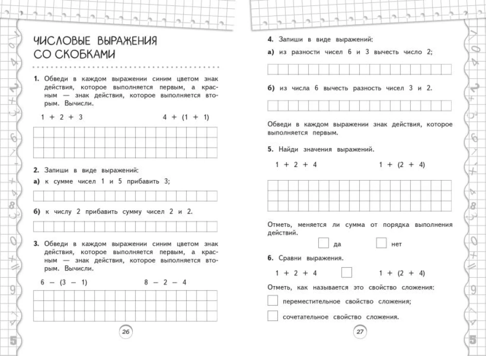 Math Trainer. Grade 1