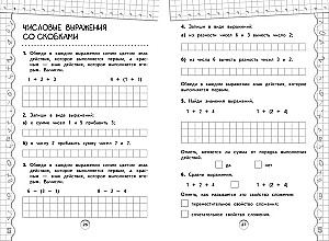Math Trainer. Grade 1