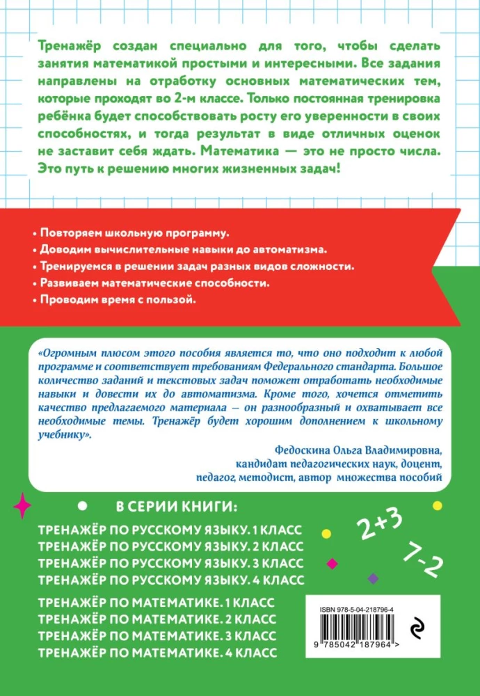 Math Trainer. Grade 2