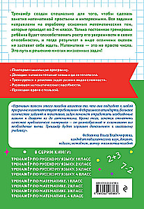 Math Trainer. Grade 2