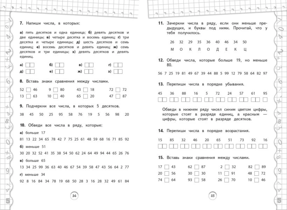 Math Trainer. Grade 2