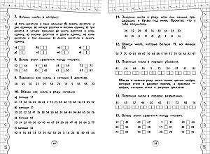 Math Trainer. Grade 2
