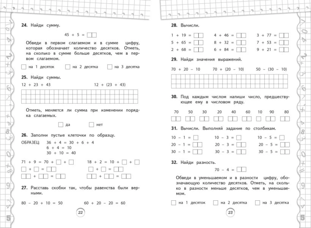 Math Trainer. Grade 2
