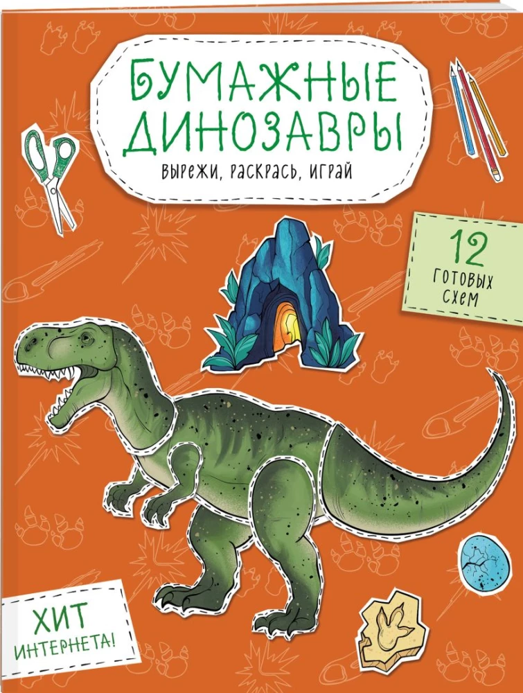 Papierowe koty. Papierowe psy. Papierowe dinozaury (zestaw 3 książek)