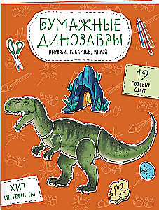 Papierowe koty. Papierowe psy. Papierowe dinozaury (zestaw 3 książek)