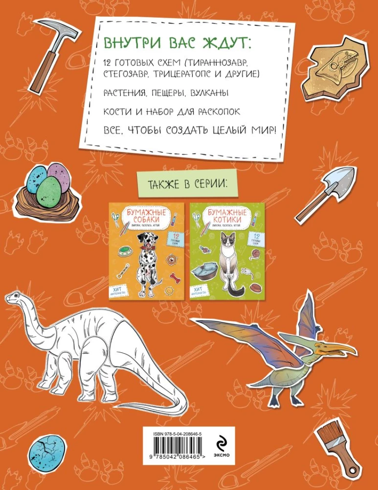 Papierowe koty. Papierowe psy. Papierowe dinozaury (zestaw 3 książek)