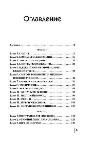 Open Code of Samsara. Managing Misfortune or How the Subconscious Manipulates the Mind
