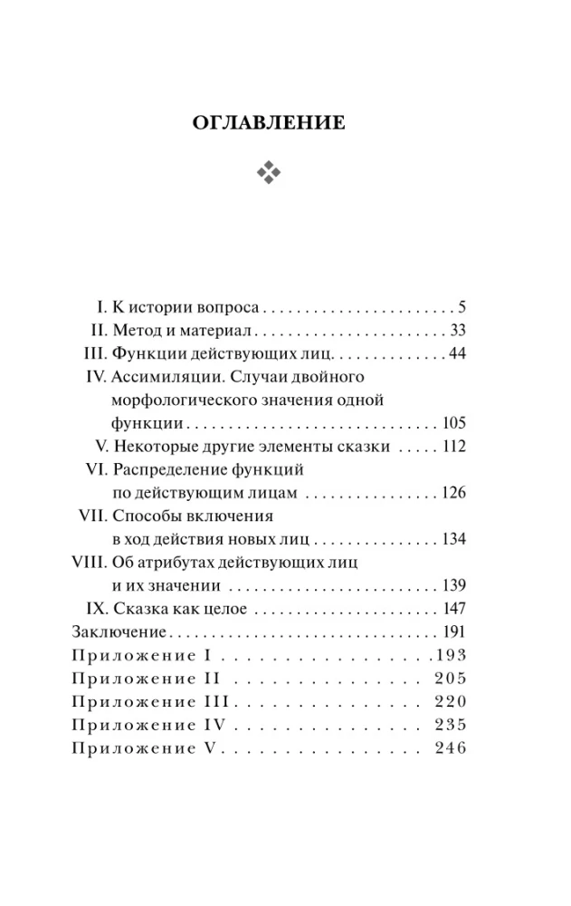 Morphologie des Märchens