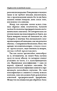 Morphologie des Märchens