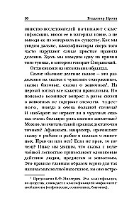 Morphologie des Märchens