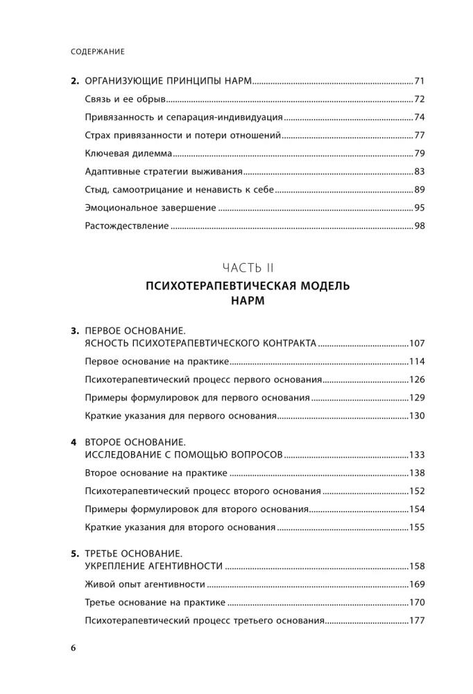 Практики для работы с комплексной травмой. Клинический подход в терапии негативного детского опыта и травмы развития