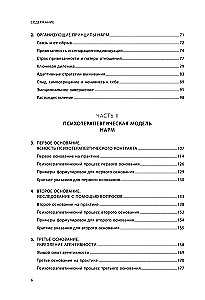 Практики для работы с комплексной травмой. Клинический подход в терапии негативного детского опыта и травмы развития