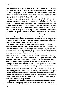 Практики для работы с комплексной травмой. Клинический подход в терапии негативного детского опыта и травмы развития