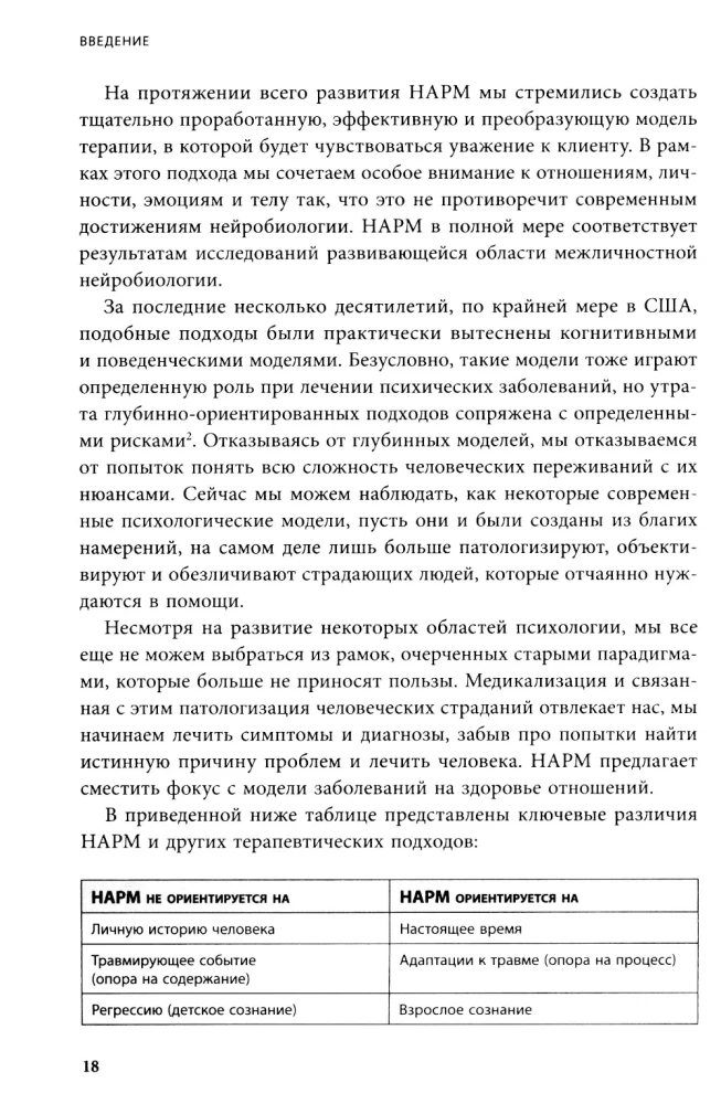 Практики для работы с комплексной травмой. Клинический подход в терапии негативного детского опыта и травмы развития