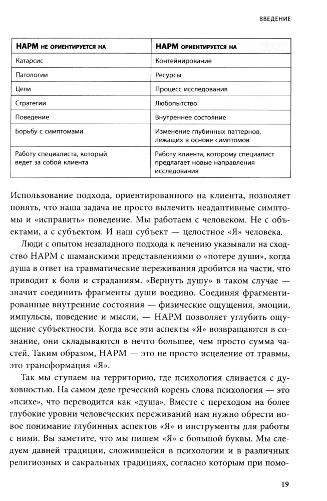 Практики для работы с комплексной травмой. Клинический подход в терапии негативного детского опыта и травмы развития
