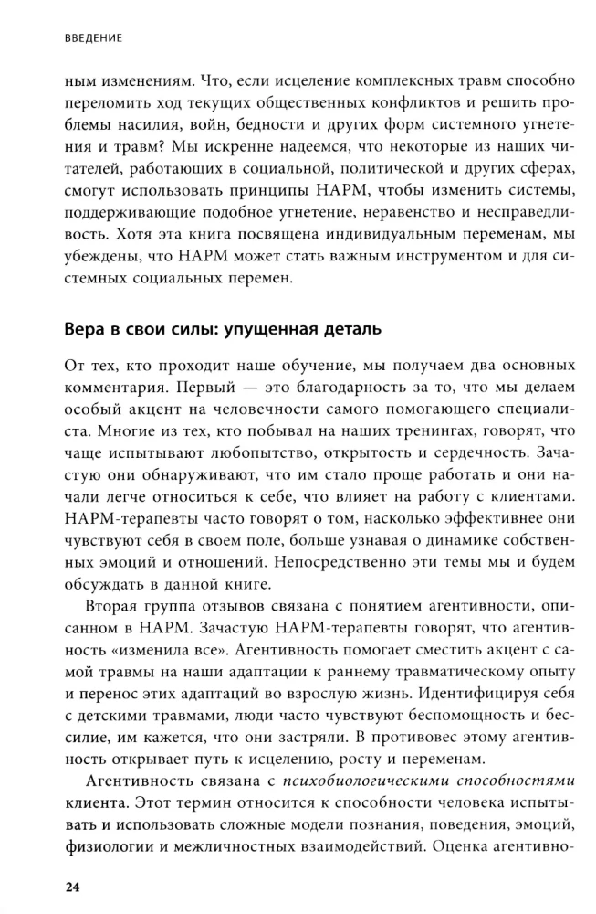 Практики для работы с комплексной травмой. Клинический подход в терапии негативного детского опыта и травмы развития