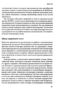 Практики для работы с комплексной травмой. Клинический подход в терапии негативного детского опыта и травмы развития